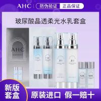 [官方正品]AHC小神仙水乳套装温和补水保湿清爽护肤礼盒套盒韩国
