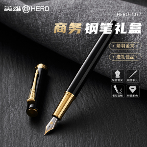 英雄(HERO)钢笔 7077商务高档签字笔办公礼盒套装 团购定制刻字男女士生日礼物