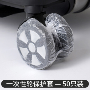 行李箱轮子防尘套旅行箱滚轮轱辘座椅万向轮脚套一次性防脏保护罩3759Z