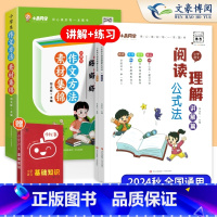 [3本]作文方法+阅读理解公式法 [正版]24新版作文方法素材集锦小学生作文好词好句好段大全写好作文好开头好结尾素材书小
