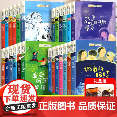 故事书6岁以上小学生阅读课外书一年级二年级三四五六年级儿童经典读物文学作品书籍全国优秀儿童文学获奖作家作品全套25册