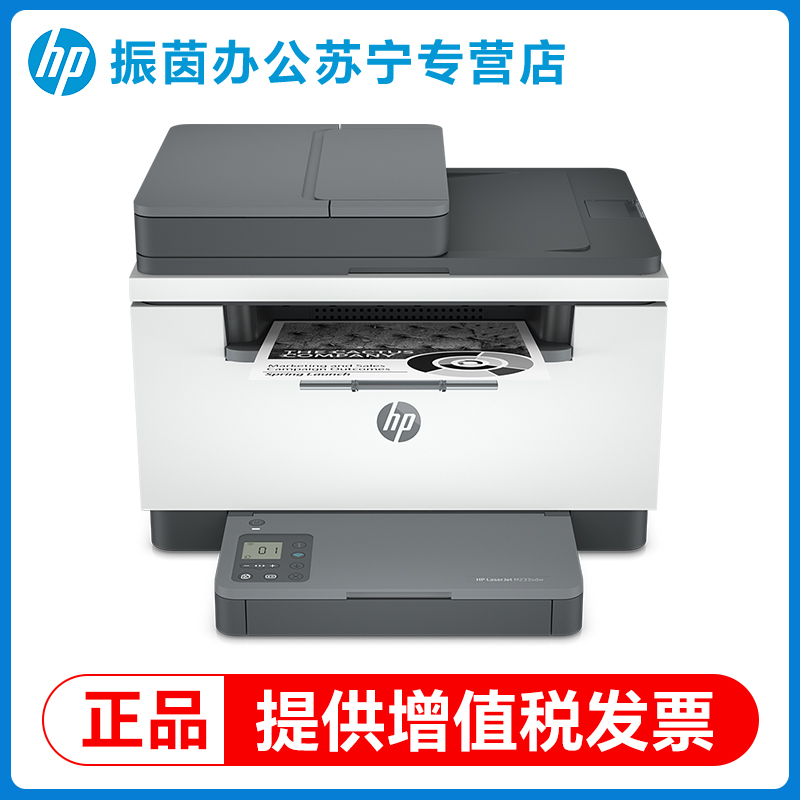 HP惠普M233sdw黑白激光自动双面打印机无线家用复印扫描一体机A4办公专用233sdw可连手机2061