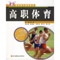 正版新书]高职体育(高职高专通用教材)陈小虎9787810776837