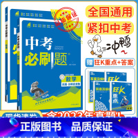 ⭐⭐提分2本:数学+物理 初中通用 [正版]2024新版中考合订本九年级下册上册语文数学英语物理化学政治历史初二地理生物