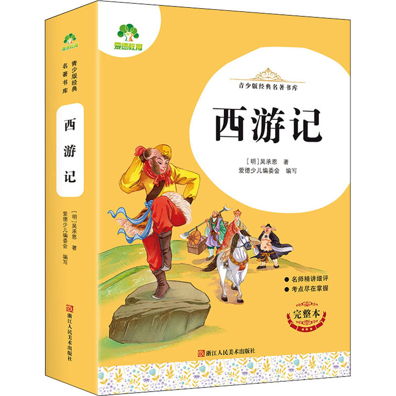 音像西游记 完整本[明]吴承恩
