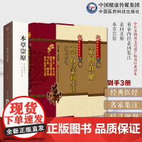 黄帝内经素问集注清张志聪集注内经素问发挥内经本草崇原张隐庵倡六经气化学说注释本经黄帝内经素问直解高士宗世栻素问注释本入门