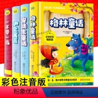 [全套4册]儿童故事书 [正版]安徒生格林童话全集注音版一千零一夜书籍伊索寓言小学生课外书阅读世界经典儿童故事书大全睡前