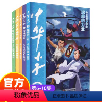 中华小子6魔牌的力量 [正版]中华小子漫画书6-10全5册今日动画国漫经典彩图魔牌的力量一二三年级绘本故事书卡通中国动漫