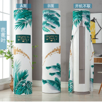 幸福派 开机不取空调罩套立式圆形防尘罩海尔美的格力圆柱柜机空调套全包空调罩柜机立式圆柱 新芭蕉叶 175*40cm