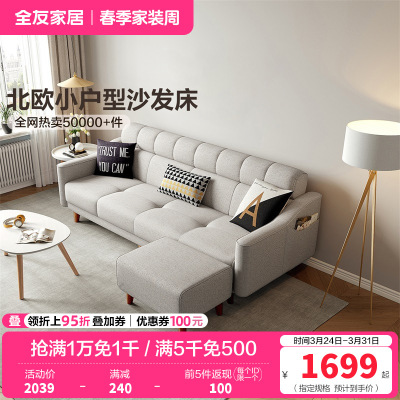 全友家居 北欧小户型多功能布艺组合沙发客厅沙发床沙发