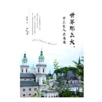 正版新书]世界那么大,带上家人去看看郑运成9787510850592