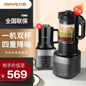 Joyoung九阳破壁机L18-Y916家用低音全自动多功能料理辅食豆浆搅拌果汁机