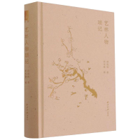 音像艺林人物琐记郑逸梅