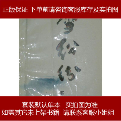 雪纷纷邢卓北京十月文艺出版社出版9787530202005