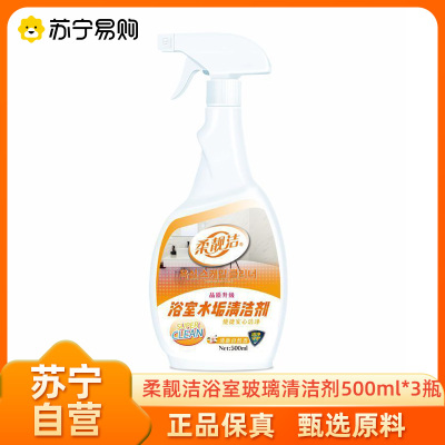 柔靓洁浴室玻璃清洁剂500ml*3瓶定制浴室瓷砖清洁剂浴缸淋浴房玻璃清洗强力去污卫生间水垢清除剂