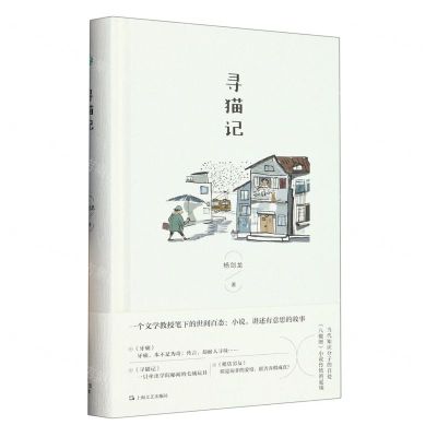 [N]寻猫记(精)-9787532182077