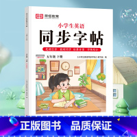 五年级下册[英语字帖] [正版]抖音同款小学生英语同步字帖衡水体一二三四五六年级上下册人教版英文单词字母描红练字本语文英