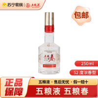 五粮液 五粮春 250ml*1瓶 52%vol 浓香型白酒 自饮自酌 光瓶品鉴