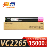 亮点硒鼓VC2265红支