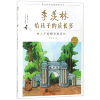 正版新书]人不能糊涂地成长季羡林著9787307195073