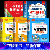 [全5册]小学生学习帮手 小学通用 [正版]小学语文基础知识手册 小学生基础知识手册彩图版一二三四五六年级小升初资料包大
