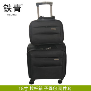 铁青行李箱子母包 Q17 个