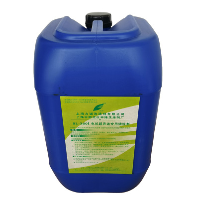 SLDF 电机超声波清洗剂SL-360I 桶