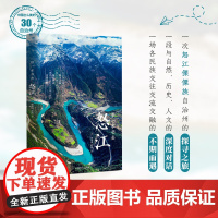 带一本书去怒江:中国这么美的30个自治州 走遍中国国内自驾游徒步旅游指南