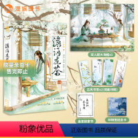 [正版]漫娱 澹酒煮茶限量亲签卡 随书附赠海报书签纪念卡一个米饼 国风救赎治愈小甜饼古风小说纯爱文实体书