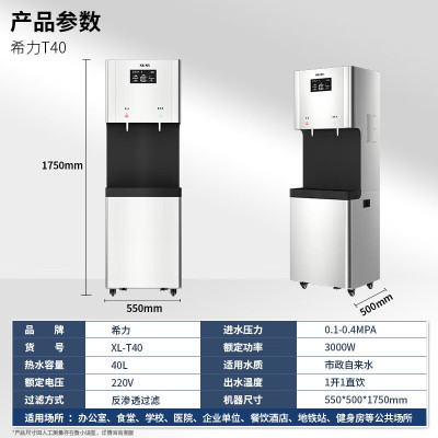 希力商用净水器立式直饮机不锈钢开水器一键排空紫外线杀菌XL-T40