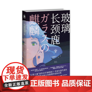 玻璃长颈鹿