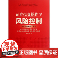 证券投资操作学风险控制