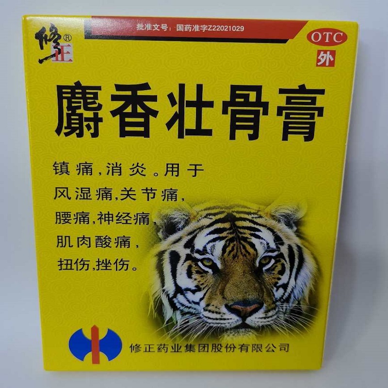 修正 麝香壮骨膏 10贴 镇痛 消炎 用于风湿痛 关节痛 腰痛 神经痛 肌肉酸痛 扭伤 挫伤