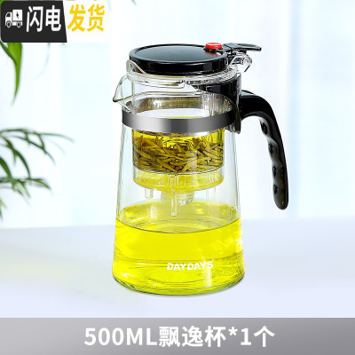 三维工匠飘逸杯泡茶壶耐热可拆洗家用过滤玻璃冲茶器茶水分离沏茶茶具套装 500单壶
