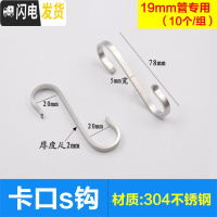 三维工匠加厚304不锈钢挂钩家用厨房S形钩后挂衣架挂钩 免打钉无痕扁钩 开口19mm*19mm(有卡口)[10只装]