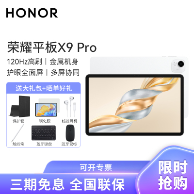 HONOR/荣耀平板X9 Pro 11.5英寸护眼全面屏平板电脑多屏协同追剧办公影音网课学习pad 8+256GB[WIFI版]玉龙雪