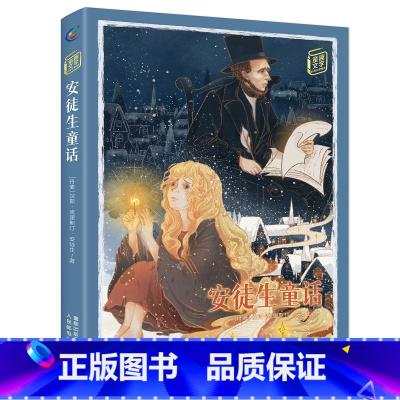 童趣文学名著阅读 安徒生童话 [正版]文学名著阅读 安徒生童话