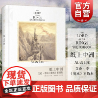 纸上中洲 [英]艾伦.李的 魔戒素描集 奥斯卡艺术指导详解电影指环王艺术设定 150幅素描 托尔金 小复仇者 图书籍 世