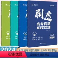 刷透高考真题·数学物理化学生物4本套 高中通用 [正版]2024版作业帮刷透高考真题数学物理化学生物语文英语历史政治基础