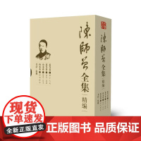 陈师曾全集(精编)全套5本 江西美术出版社