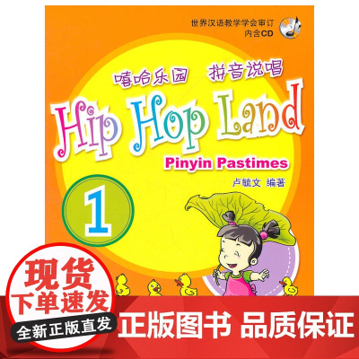 嘻哈乐园 拼音说唱1