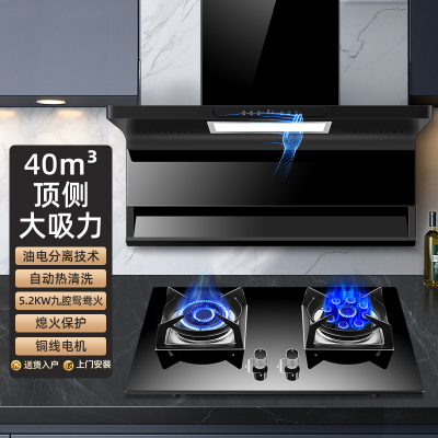 欢呼好太太[变频]抽油烟机燃气灶套装7字型烟灶套餐顶侧双吸40立方大吸力厨电套装天然气灶 自行安装