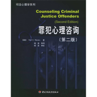 正版新书]罪犯心理咨询(第二版)——司法心理学系列(美)马斯
