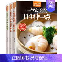 [正版]套装三册一学就会的114种中点 跟着大厨学做宴客菜 家常小炒一本就够 菜谱大全烹饪食谱 饮食营养菜谱食谱家常菜膳