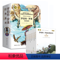 [正版]罗伯特·罗素经典系列原著 故事书8-10-12-15岁小三四五六年级课外书阅读书籍少儿小说读物