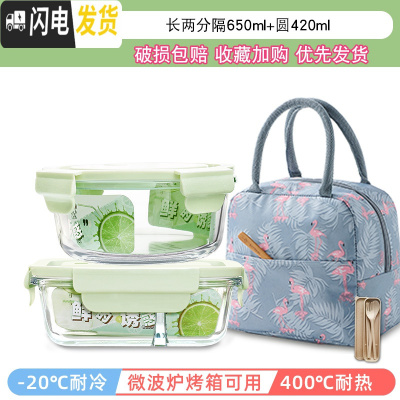 三维工匠保鲜盒可微波炉加热饭盒玻璃便当盒小号上班族带饭碗餐盒带盖 抹绿隔650+420送火烈鸟包+餐具[分隔不串味]