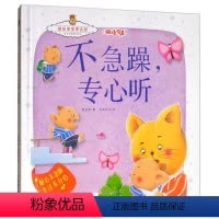 [正版]图书成长关键期全阅读&#183;激发宝宝表达欲:不急躁专心听--耐心不急躁专注不分心(精装绘本)(双语有声)李