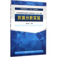仪器分析实验(唐仕荣)