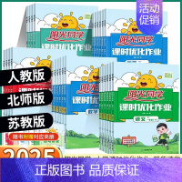 英语-译林版 四年级上 [正版]2025版 阳光同学课时优化作业二年级上三年级下四年五年级六年级一年级上册下册语文数学英