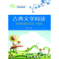 正版新书]青苹果丛书—古典文学阅读顾萍9787516404447